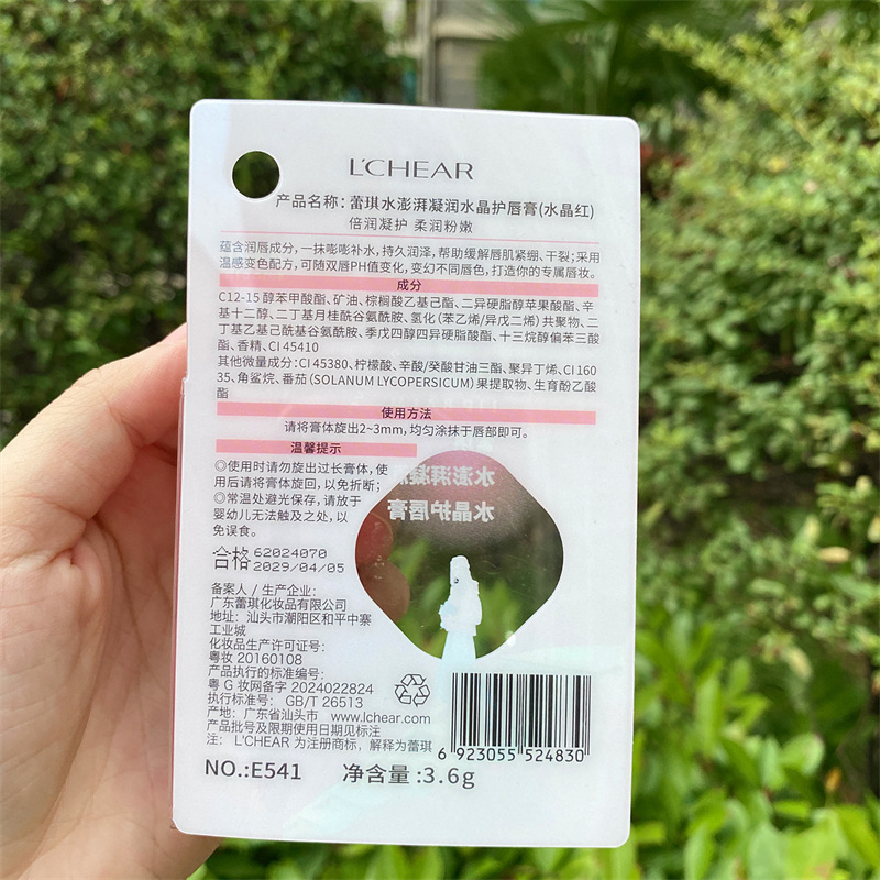 E541蕾琪水澎湃凝潤水晶リップクリーム学生水澎湃凝潤水晶リップクリーム卸売り代理|undefined