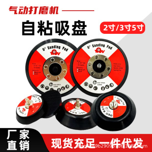 2inch 3inch 5inch Black Pneumatic Sandpaper Adhesive Disc Pneumatic Suction Cup Sandpaper Sanding Disc Pneumatic Polishing Disc Self Adhesive Disc