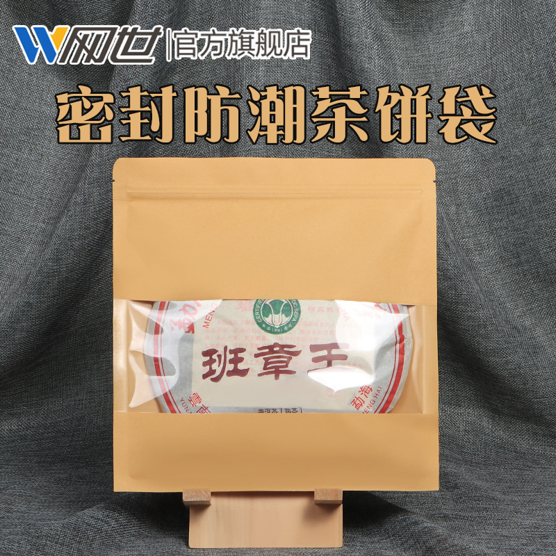 茶叶密封袋加厚普洱茶白茶饼包装袋牛皮纸自封袋藏茶收纳防潮袋子