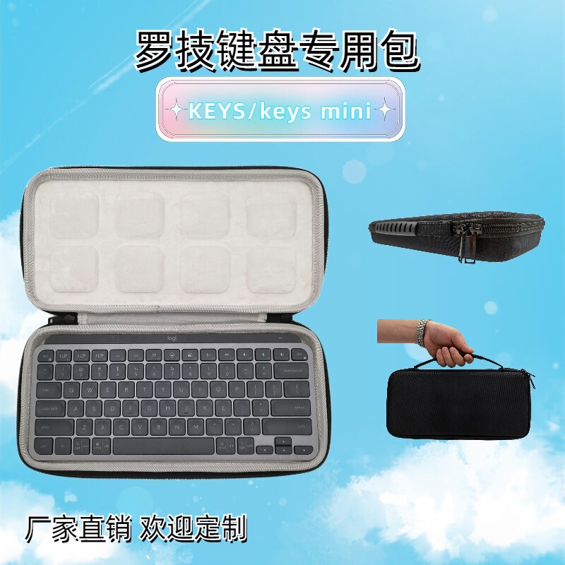 Suitable for Logitech Mx Keys S Keyboard Cosmetics Bag Protective Cover Shock-Absorbing and Pressure-Resistant Keys Mini Storage Box