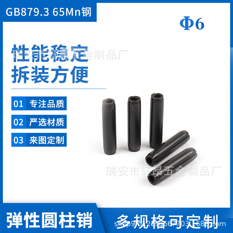 工厂自营  弹性圆柱销GB879.3  M6  65Mn钢   量大优惠标准件