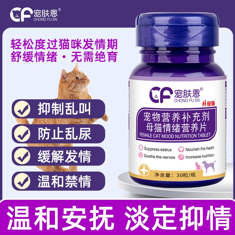 Кошкам запрещено использовать порошок эструса, женские кошки мужские кошки используют антиэротические препараты, чтобы заставить кошачий лай и вой антиэмоциональные таблетки Мяу эмоциональный тихий и неэмоциональный порошок