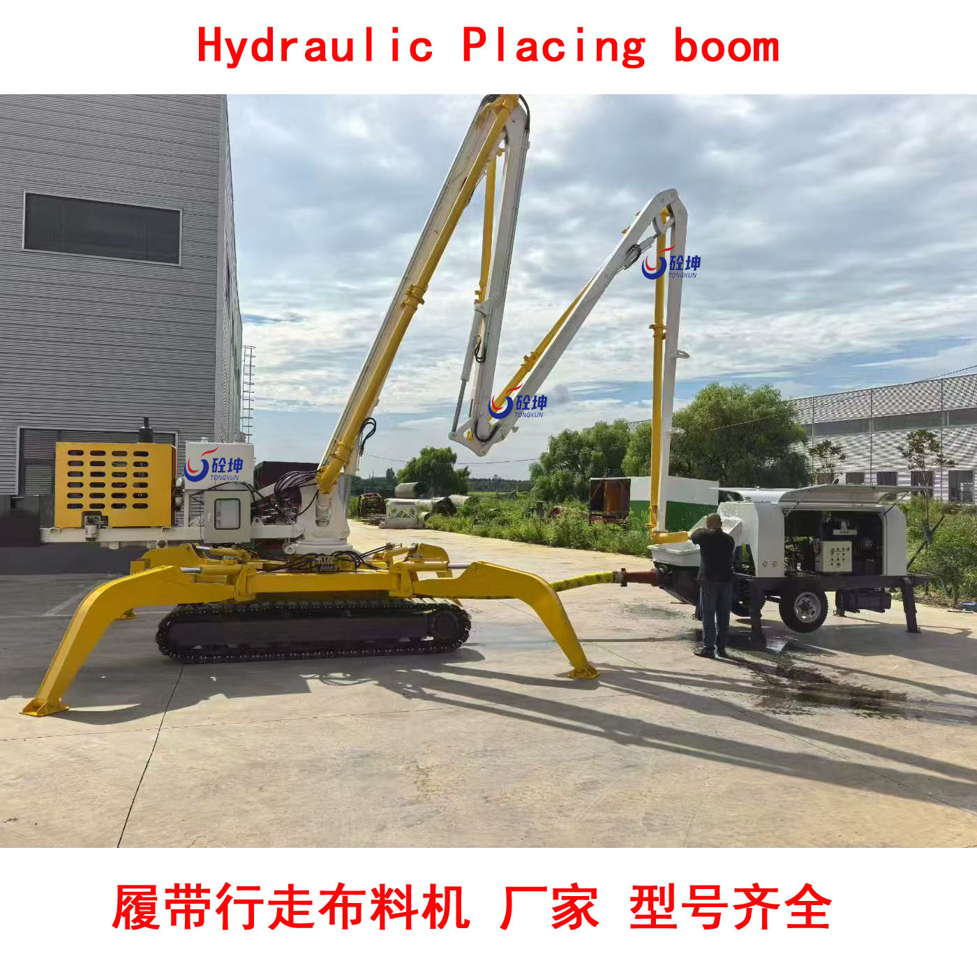 HGY32液压布料机 Mobile Concrete Placing Boom蜘蛛式液压布料机