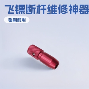 Factory Direct Sales Portable Dart Shaft Repair Tool, Dart Needle Shaft Removal Tool in Various Colors