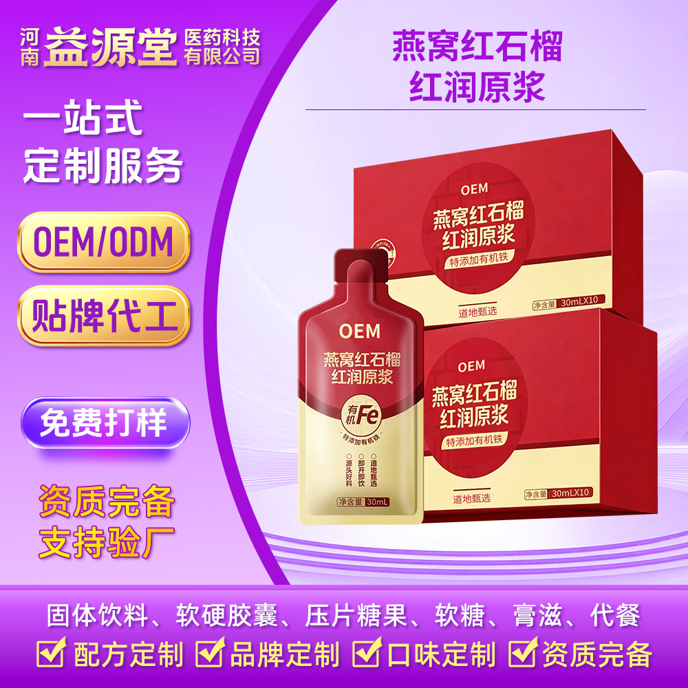 Bird's Nest Red Pomegranate Red Juice Oem Organic Iron-Rich Oral Liquid for Women's Qi and Blood Health Drink