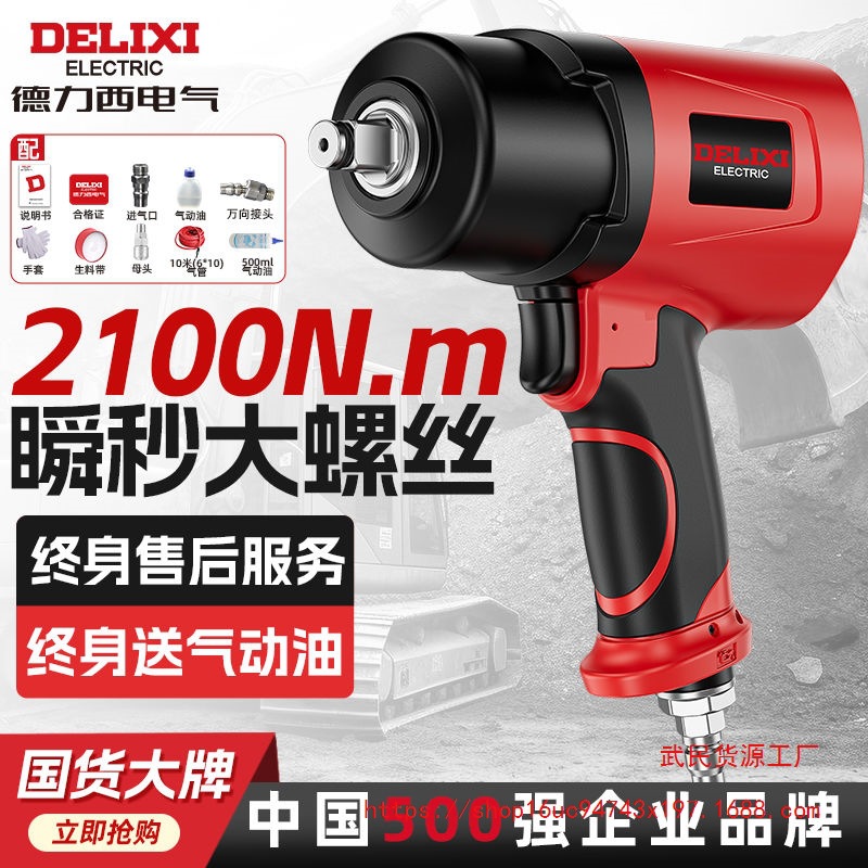 【1838.3万人收藏该品牌】德力西气动扳手小风炮工业级1/2寸重型