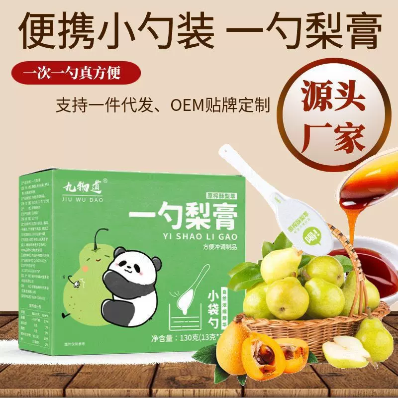 正品一勺秋梨膏 一勺梨膏原榨砀山秋梨膏纯手工枇杷秋梨膏网红爆