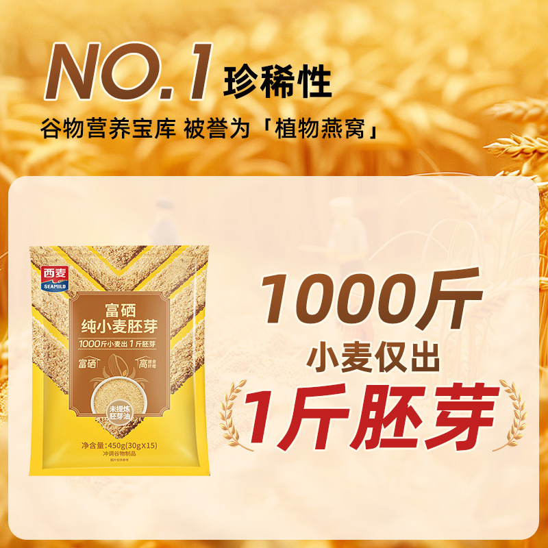 【西麦富硒纯小麦胚芽450g】富硒高纤小麦胚芽营养代餐纯小麦胚芽|undefined