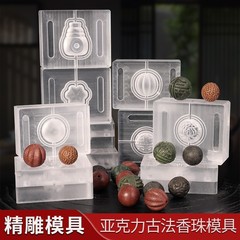 香珠金型手作り香工具アクリルdiy制作香丸合香珠蓮祥雲丸珠手串