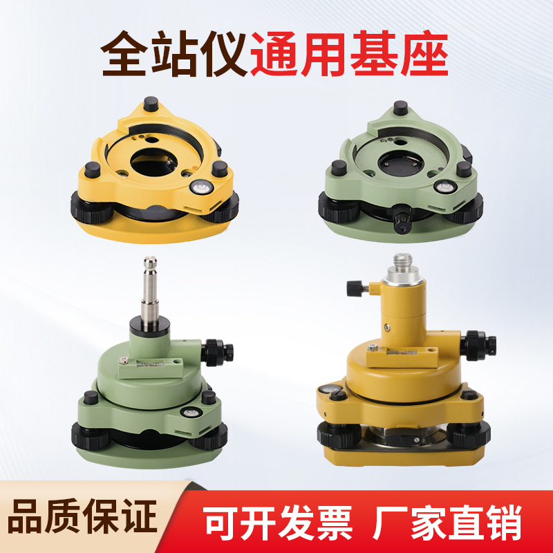 全站仪 GPS RTK经纬仪棱镜基座连接器三脚架对中对点器对中器厂家