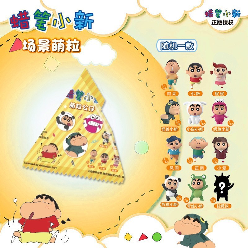简动文创蜡笔小新婴儿米粒系列盲盒萌粒公仔手办摆件周边潮玩礼物|undefined