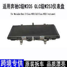 适用奔驰C级W205液晶仪表盘总成GLC级W253里程表原装拆车转速表