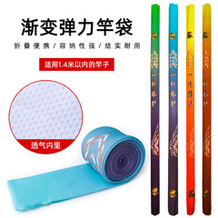 Gradient High-Elasticity Fishing Rod Bag with Telescopic Rod Protection, Long-Section Rod Bag, Lightweight Storage Bag for Fishing
