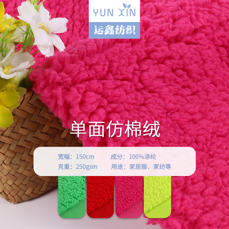 单面仿棉绒 羊羔绒 棉花绒 秋冬羊羔绒服装童装外套舒棉绒绒布