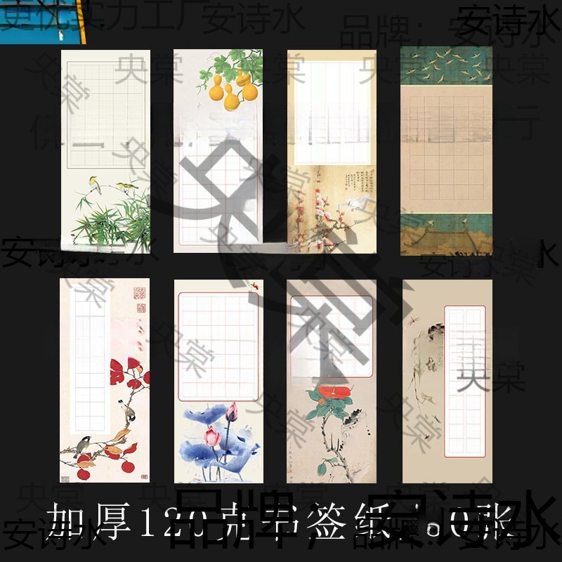 书法作品纸书签diy手工儿童书签纸古典中展览成人钢笔书写