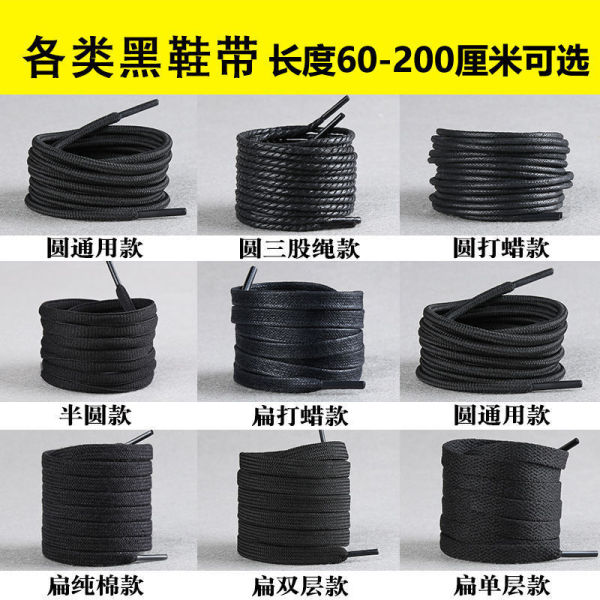 black white universal shoelaces