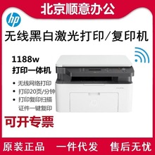 惠普M1188w/1188nw/1188a116w无线黑白激光打印机复印一体机136wm