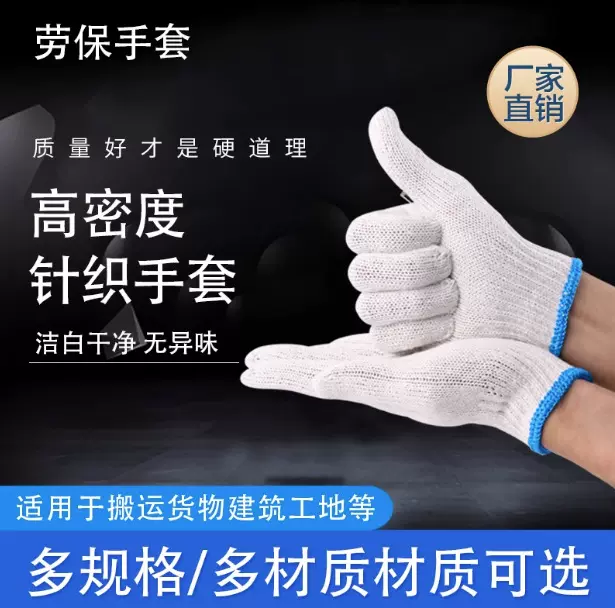 500克A级灯罩棉劳保手套棉纱工作线手套手部防护用品10对装