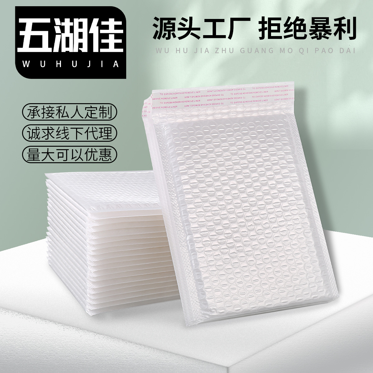 五湖佳复合珠光膜气泡袋气泡信封袋白色加厚防震泡沫自封袋多尺寸