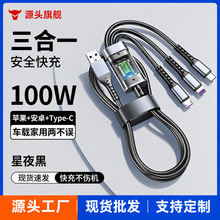 【新人立减5元】300W超级快充加长三合一数据线usb适用苹果编织