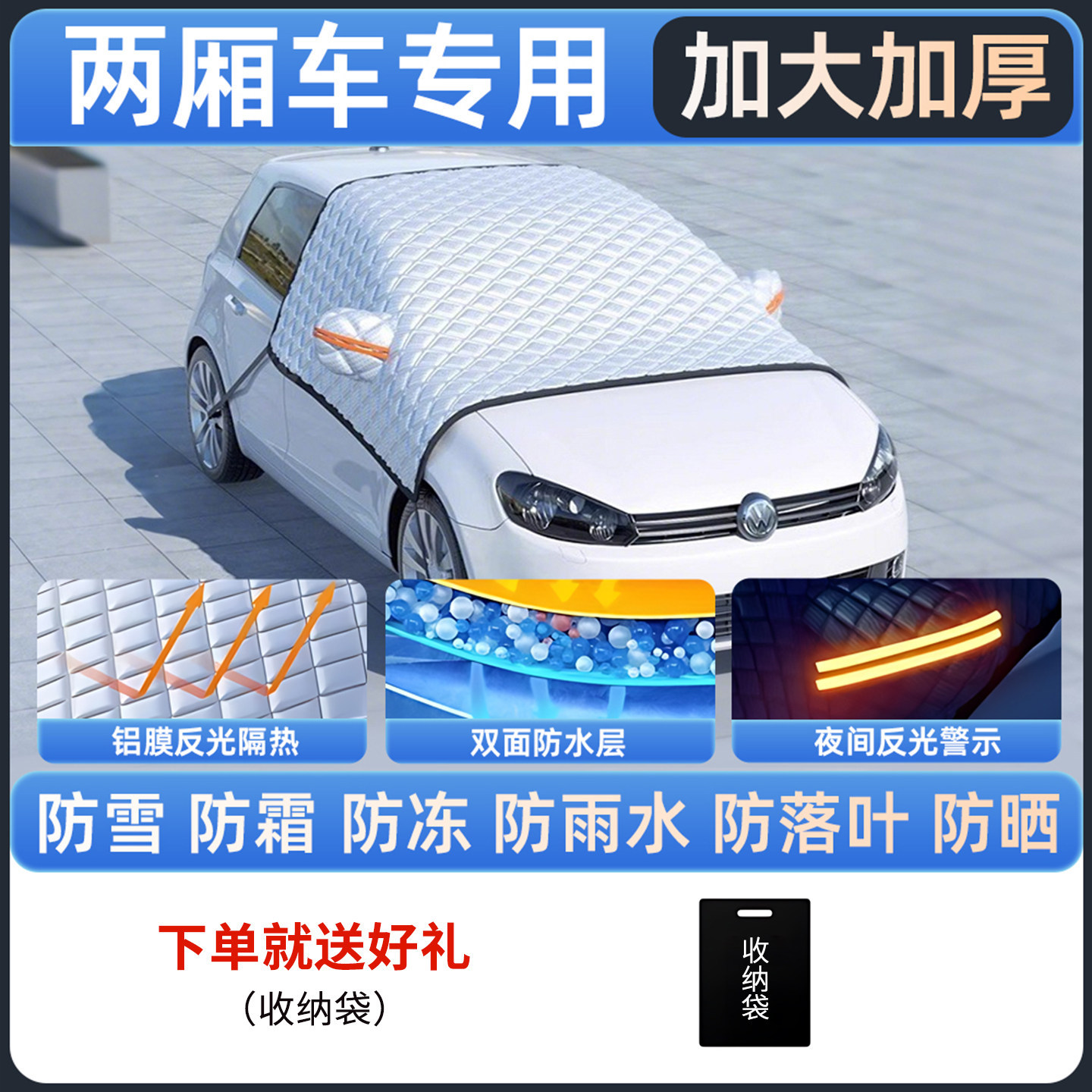 Frost Protector: Qìchē Car snow shield - v-78