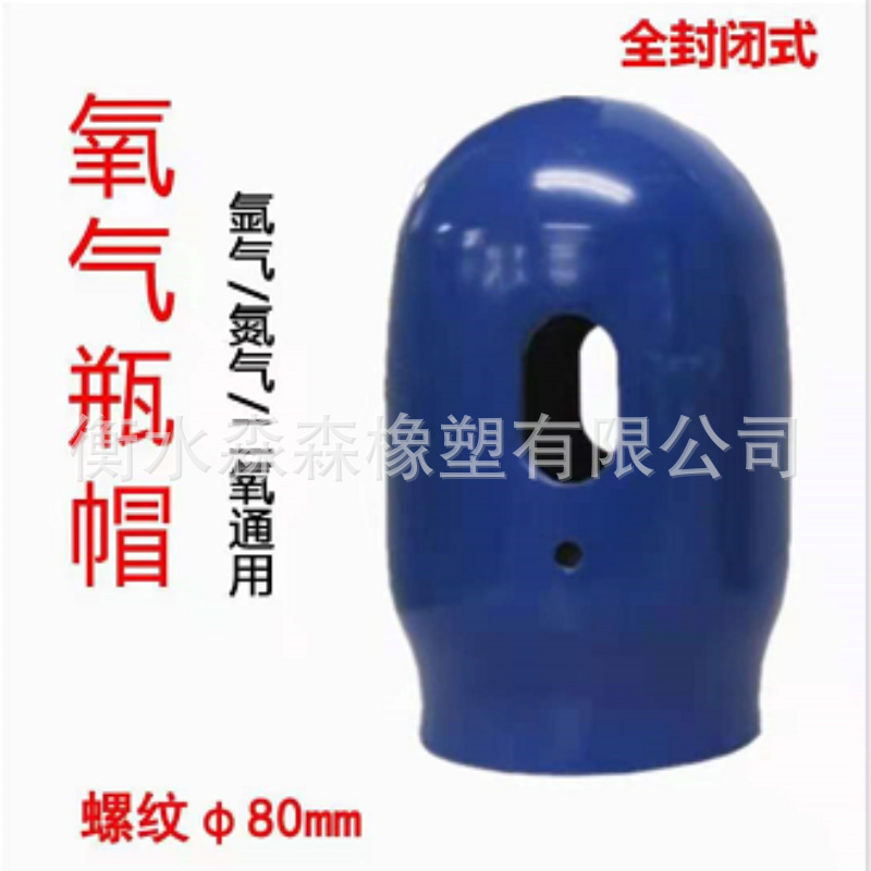 氧气瓶护帽乙炔瓶塑钢防护帽 可加工钢瓶防震圈 氮气乙炔瓶橡胶圈