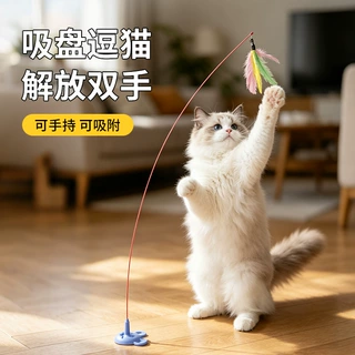 猫玩具逗猫棒自嗨解闷神器带吸盘长杆宠物小猫咪玩的幼猫宠物用品