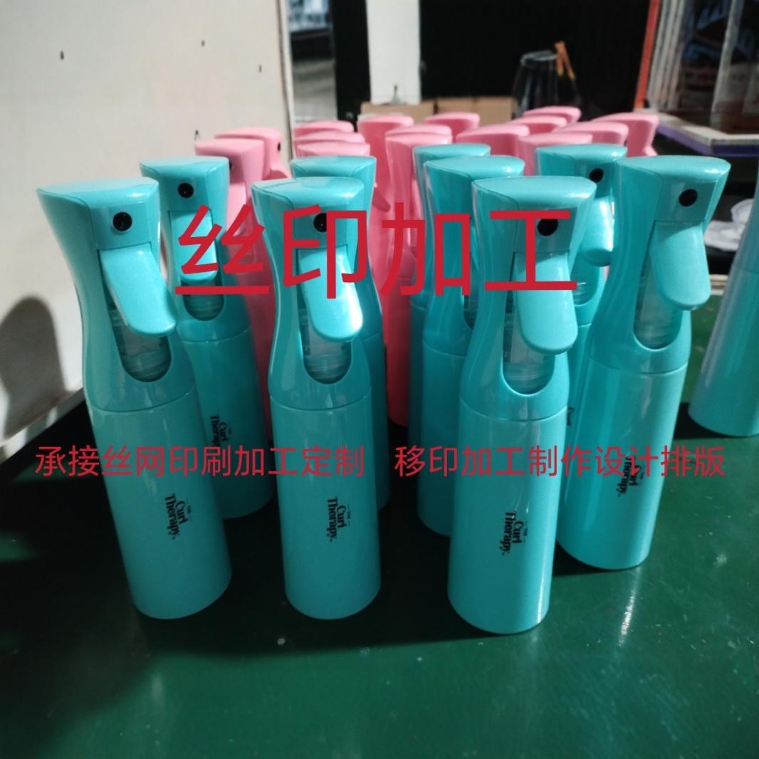 杯子瓶子丝印logo网印加工滚印加工ABSpet喷雾瓶酒精消毒液塑料瓶