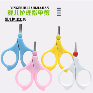 Newborn Baby Safety Nail Scissors Safety Anti-Meat Nail Scissors for Young Kidsren Wholesale