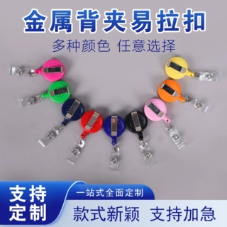 易拉扣定制耐磨不掉色金属背夹企业员工工牌证件伸缩扣定做批发