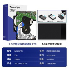 WD/西部/数据WD20SPZX西数2T笔记本硬盘2T机械硬盘2.5寸PS4 54