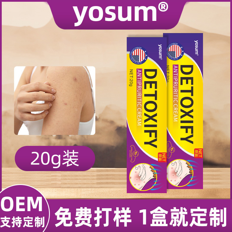 跨境yosum止痒膏皮肤草本抑菌膏亚马逊外贸出口外用涂抹膏现货|undefined