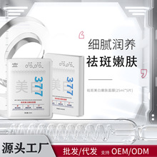 澳芙雪377美白祛斑面膜嫩白淡黄斑晒斑贴片袋装盒装5片10片装男女