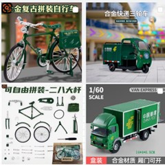 车模合集 邮政合金模型邮筒自行车三轮车货车飞机回力经典车模