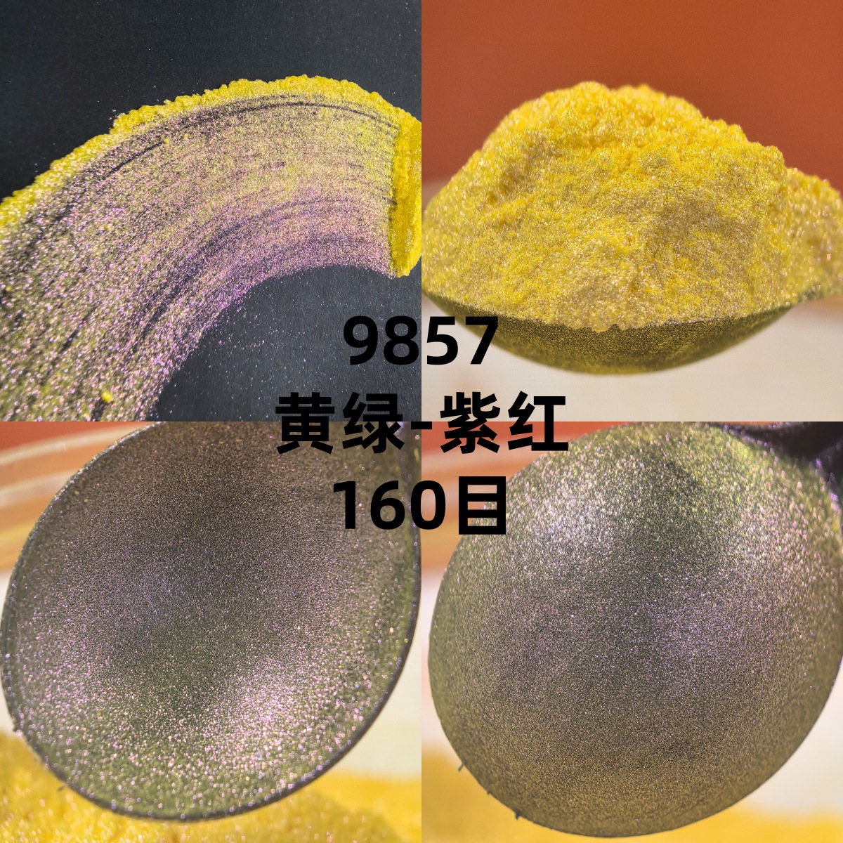 10克黄色系角度变色龙彩色珠光粉彩妆颜料美甲眼影diy滴胶史莱姆