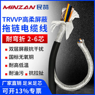 National standard TRVVP highly flexible drag chain shielded cable 2 3 4 5 6 core 0.5 0.75 1.5 square signal line