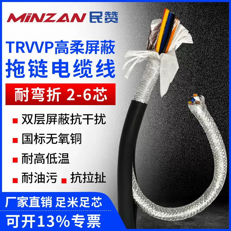 国标TRVVP高柔性拖链屏蔽电缆2 3 4 5 6芯0.5 0.75 1.5平方信号线