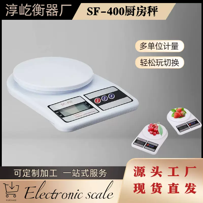淳屹家用SF400厨房电子秤食品烘焙秤电子便携小秤10Kg料理电子秤