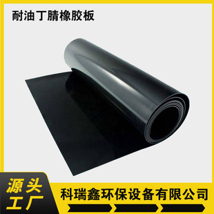 Supply oil-resistant shock absorption buffer rubber plate nitrile rubber molded backing plate 5mm thick NBR rubber coil X20