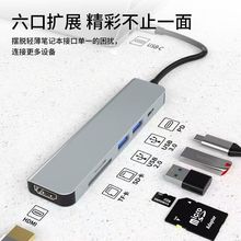 六合一多功能手机拓展坞电脑hub扩展坞4k视频转换器跨境批发