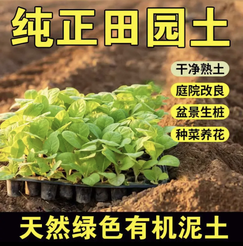 种菜田园土泥土种植土养花专用土优质园土种花土壤通用纯营养土|undefined