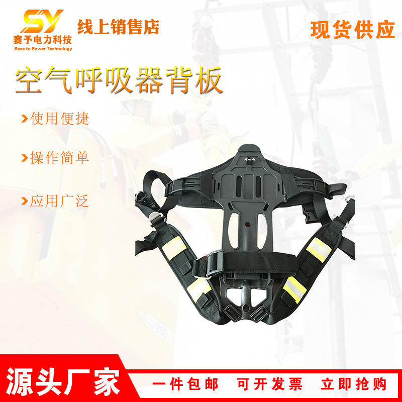 正压式消防空气呼吸器背板阻燃背带潜水调节背心呼吸器