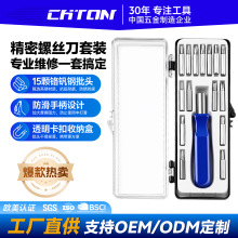 16合一螺丝刀多功能起子套装礼品小批头磁性磁性多功能