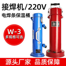 批发W-3立卧两用便携式保温筒220V5kg容量焊条加热桶电焊条保温桶