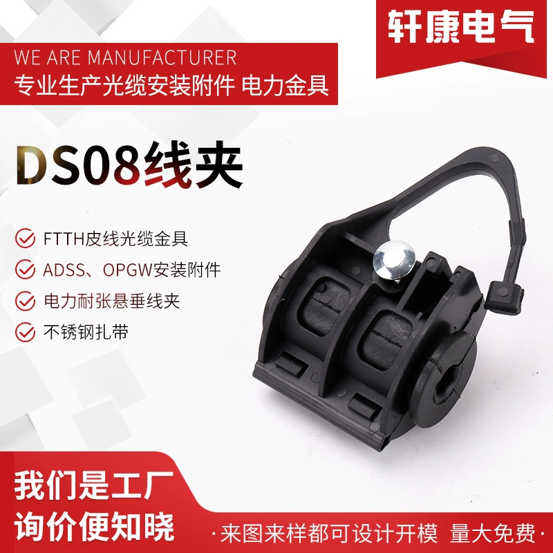 DS08 кабельный зажим подвесной кабельный зажим резиновый подвесной кабельный зажим оптический кабель специальный зажим фиксированный
