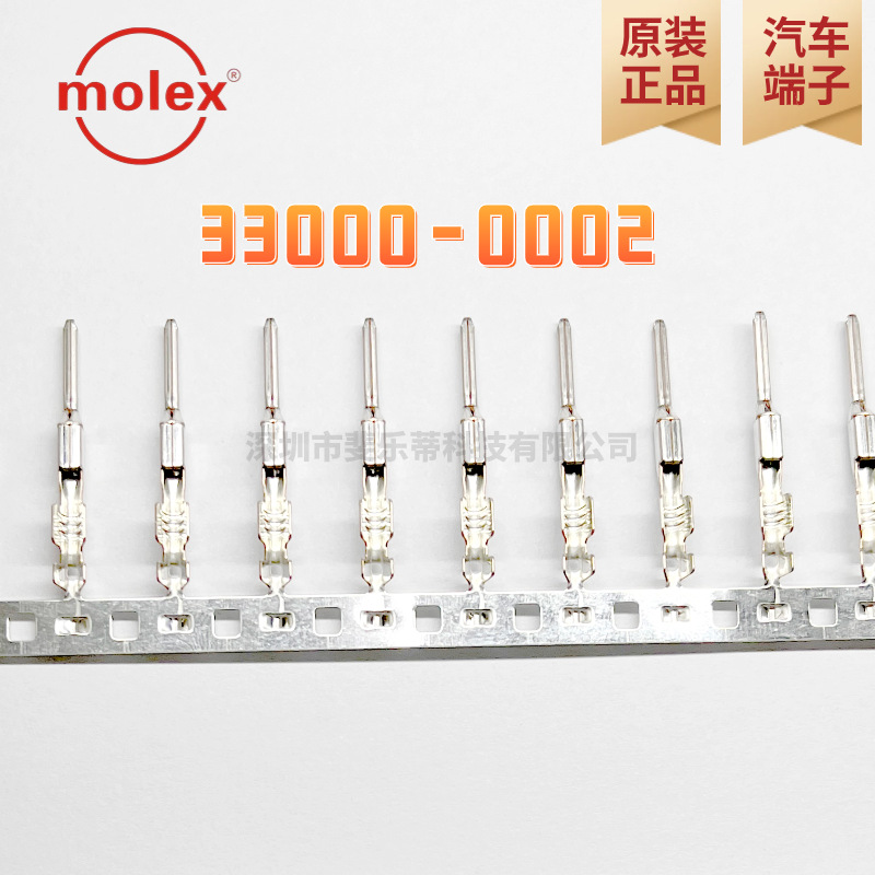 33000-0002 汽车连接器端子 原装正品莫仕系列接插件压线端子