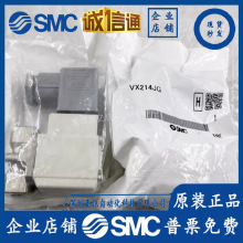 SMC VX214JG 直动式2通电磁阀 中真空用单体, 全新原装正品特价。