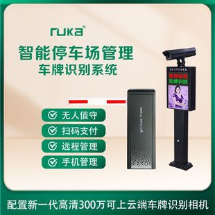 Ruika license plate recognition integrated machine parking fee management equipment barrier automatic license plate recognition system manufacturers.