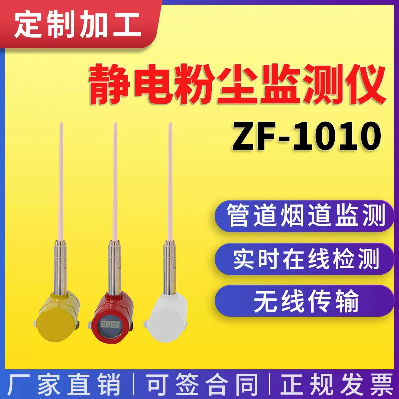 静电式粉尘监测仪 布袋除尘检漏仪粉尘检测仪 管道在线粉尘监测仪