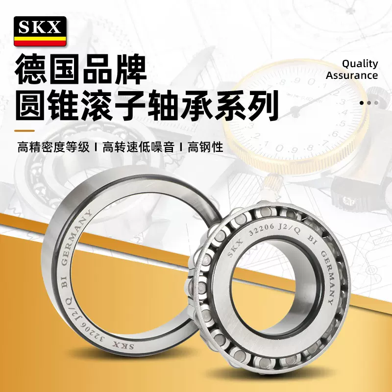 德国SKX高速轴承 30202 30203 30204 30205 30206 30207 768906